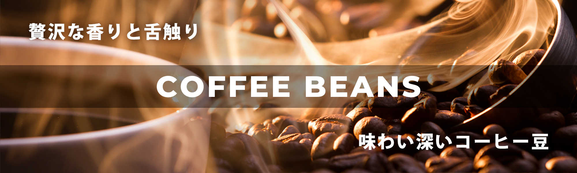 COFFEE BEANS